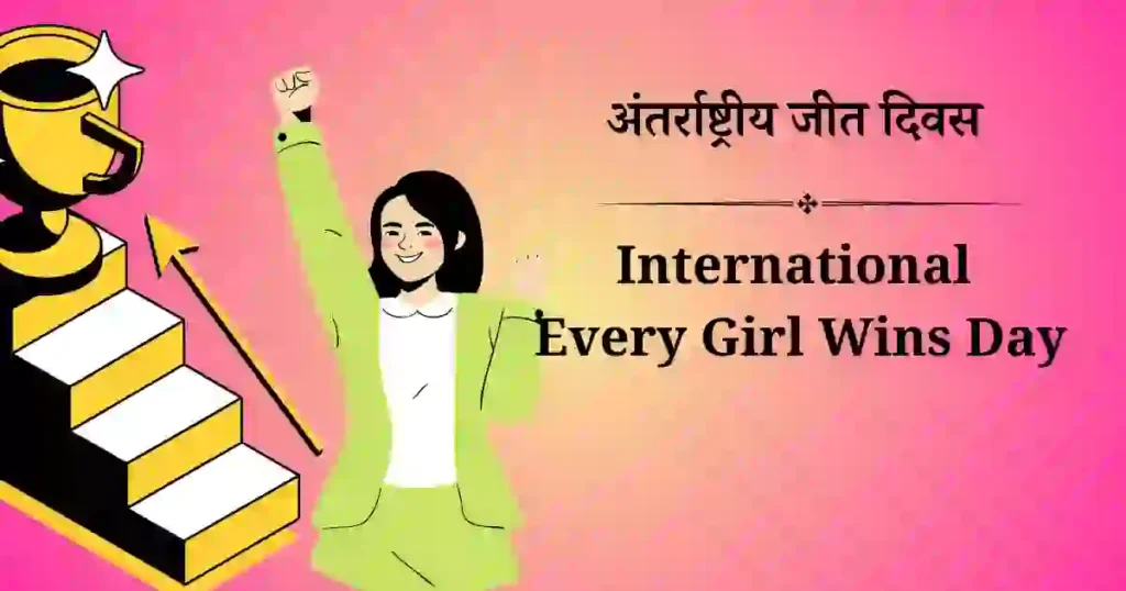 international every girl wins day