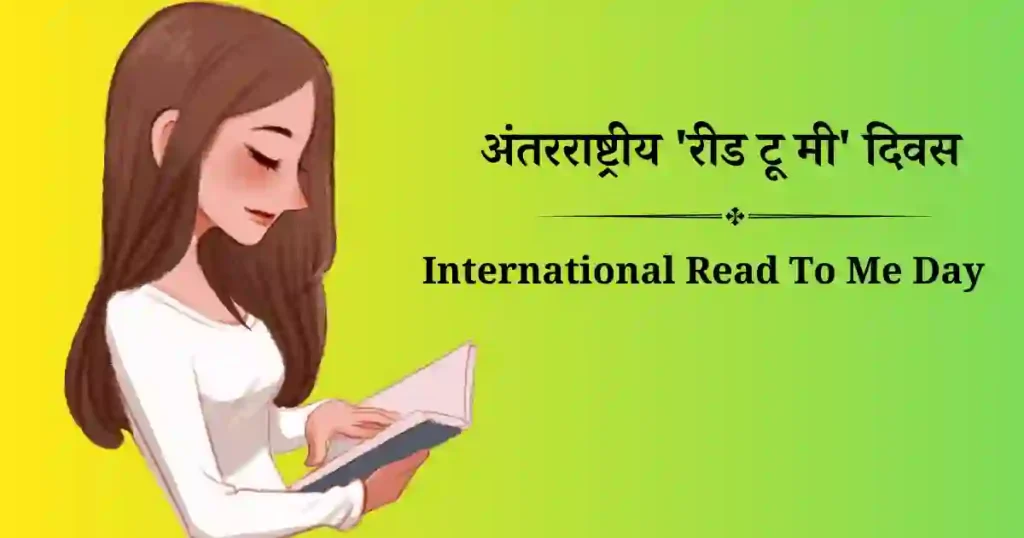 international read to me day