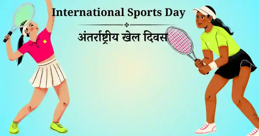 international sport day