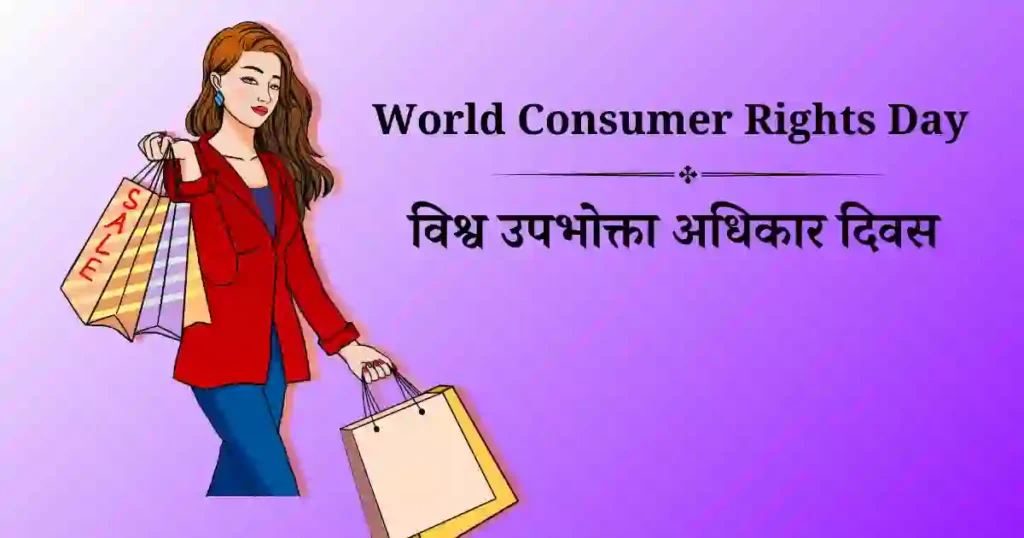 world consumer right day