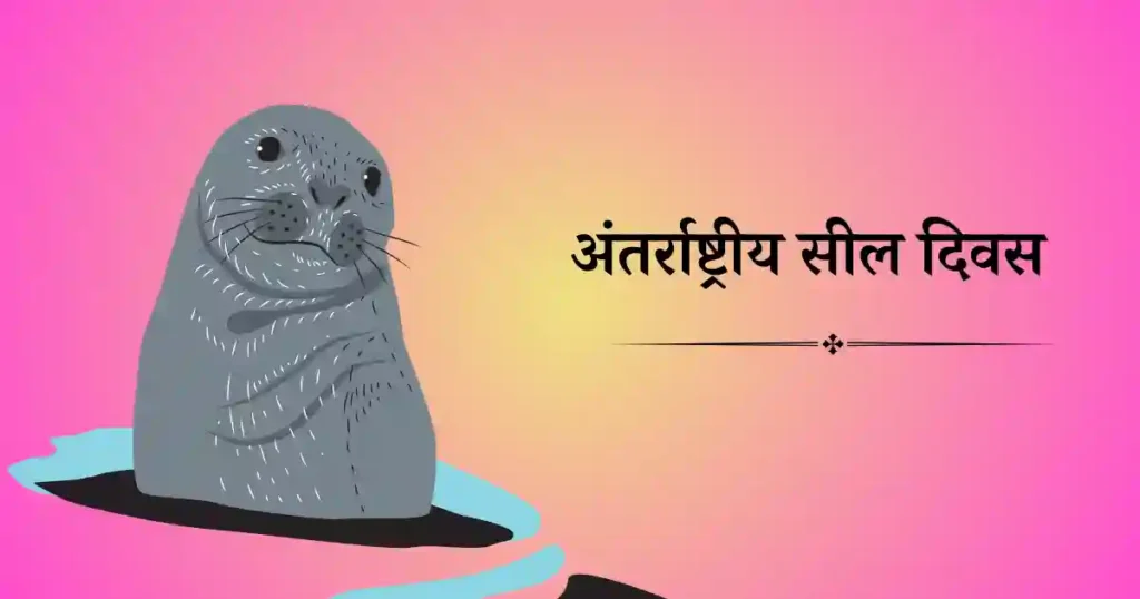 world seal day