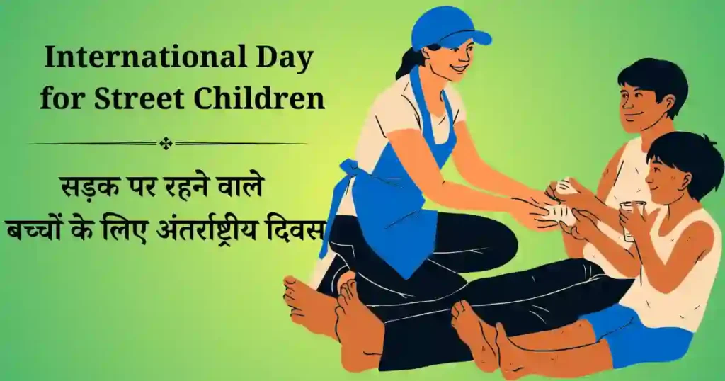 international day for street children