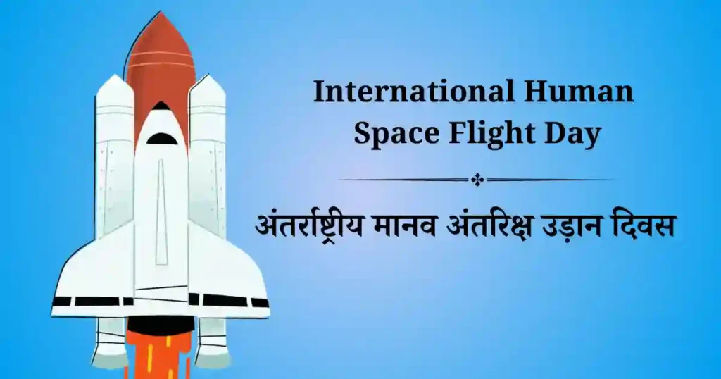 international human space flight day
