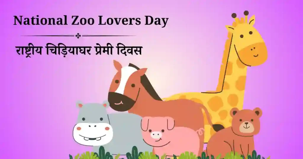 national zoo lovers day