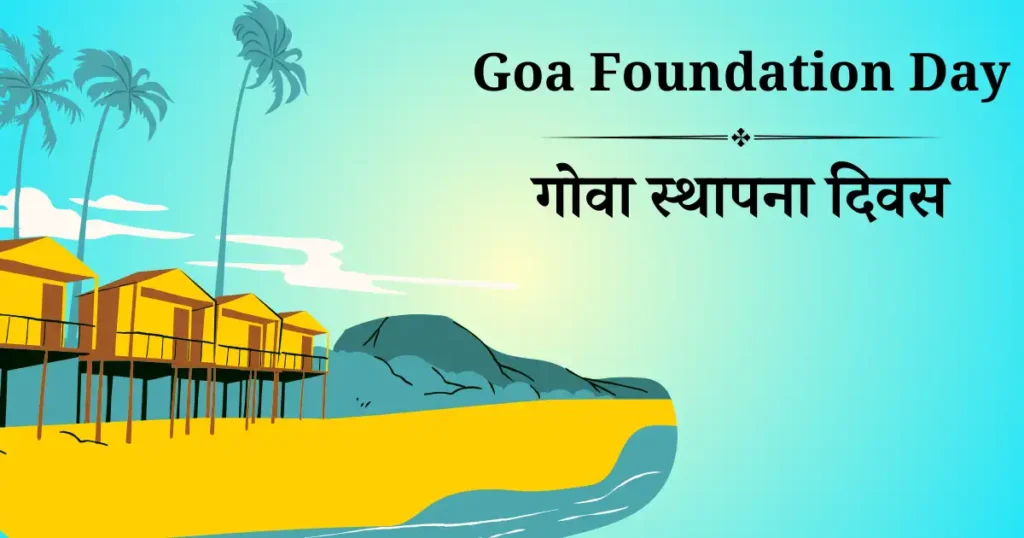 goa foundation day