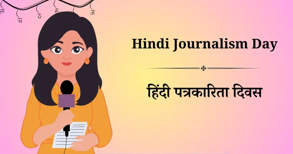 hindi journalism day