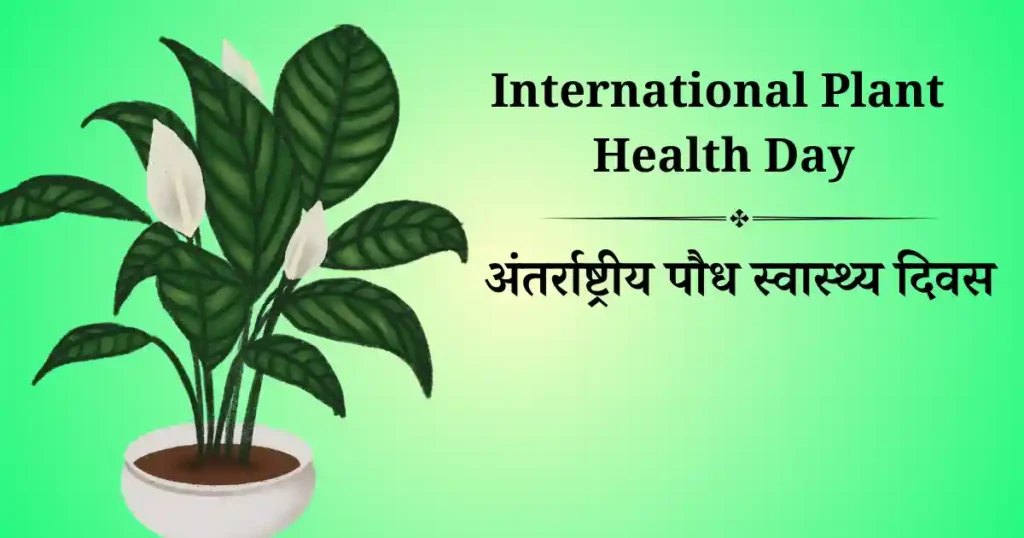 international plant health day