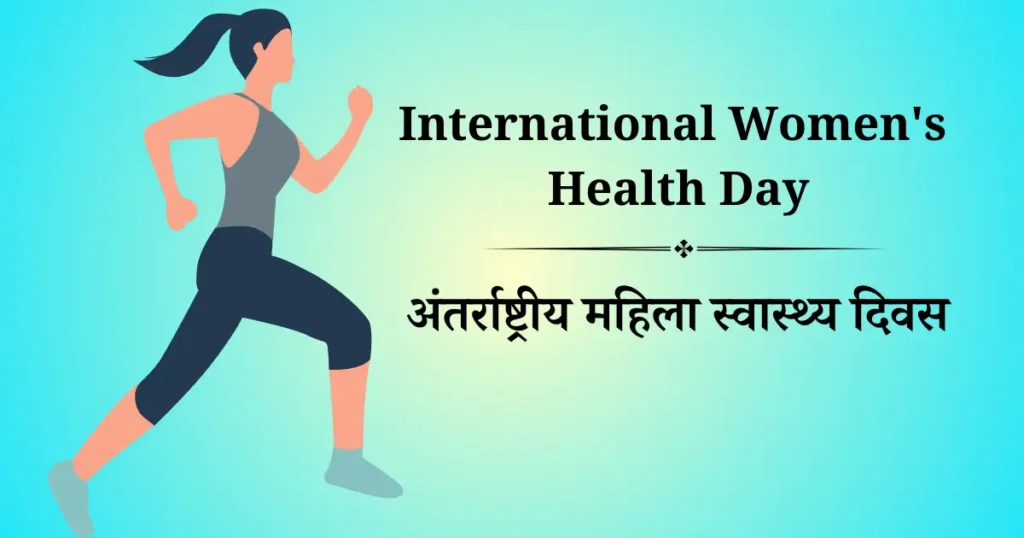 international womens health day