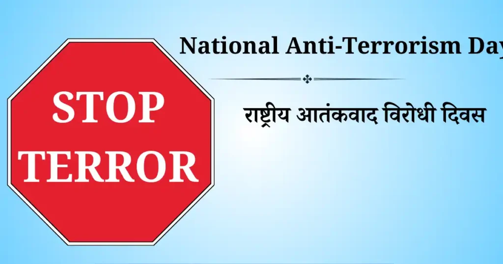 national anti terrorism day