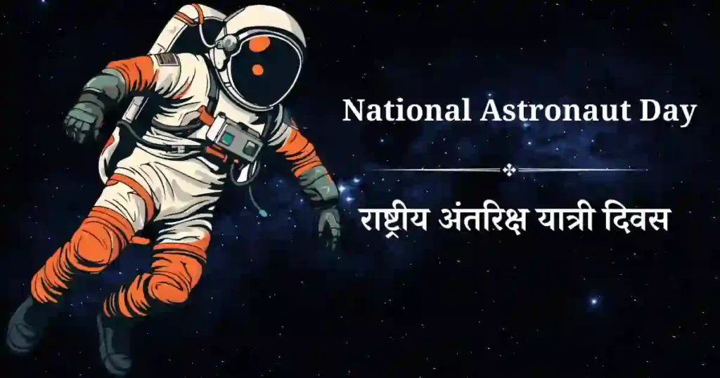 national astronut day