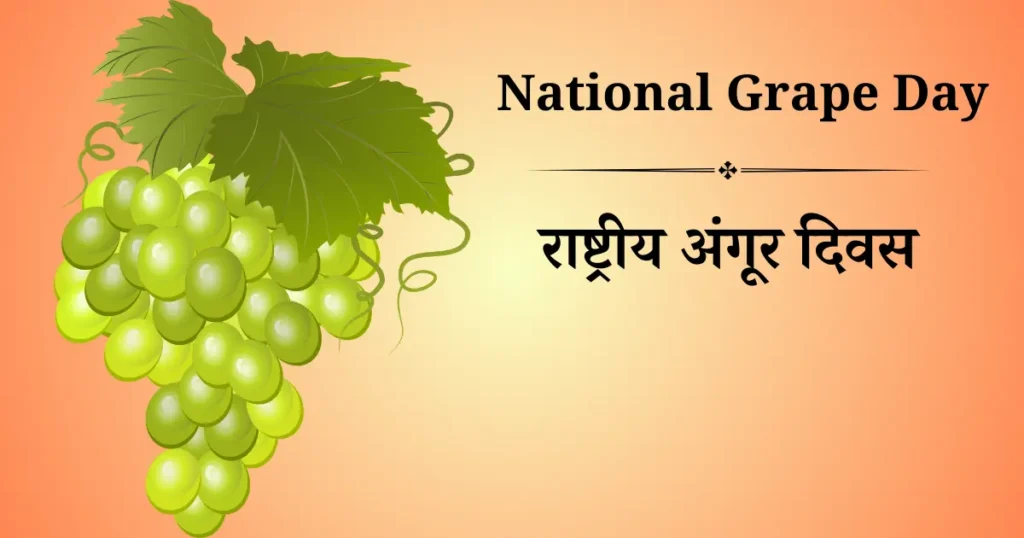 national grape day
