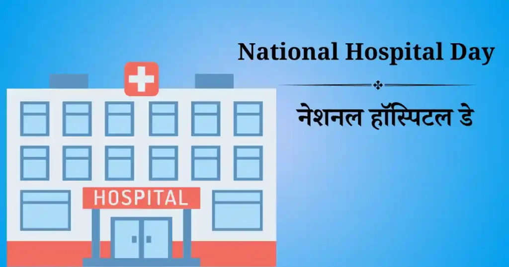national hospital day