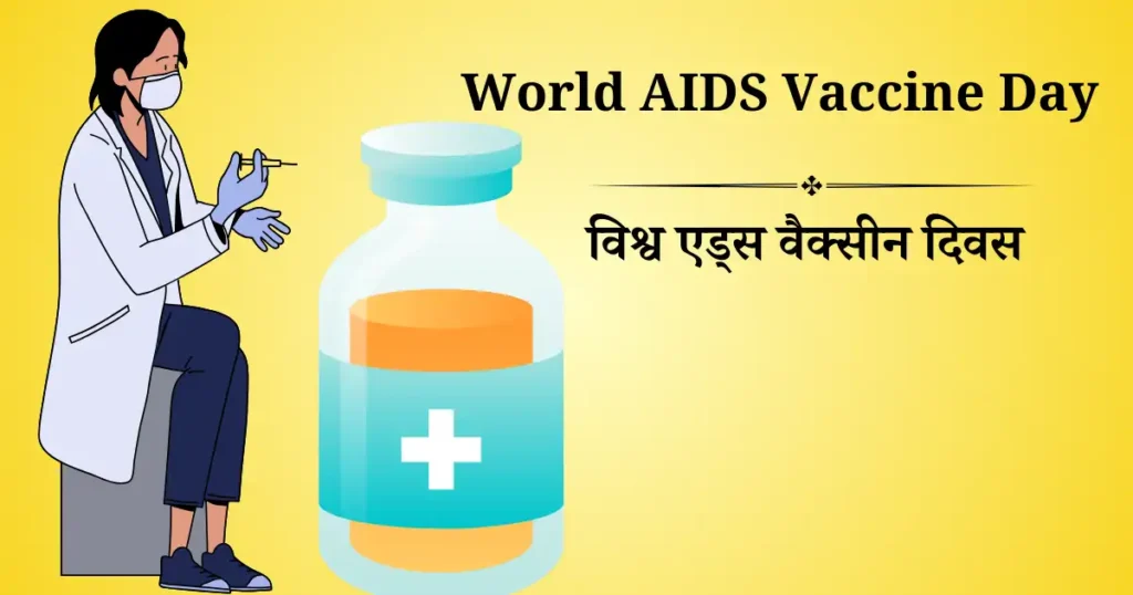 world aids vaccine day