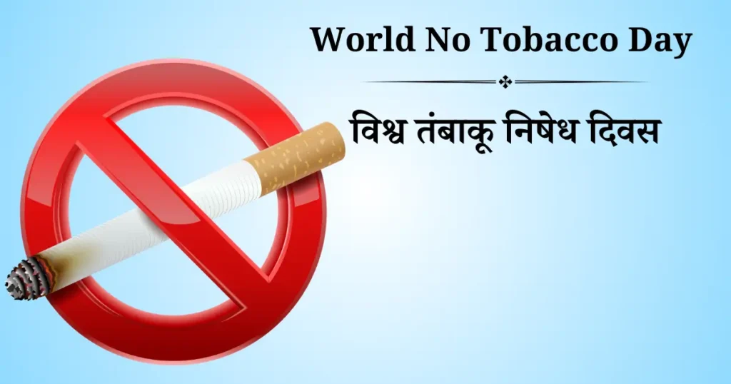 world no tobacco day
