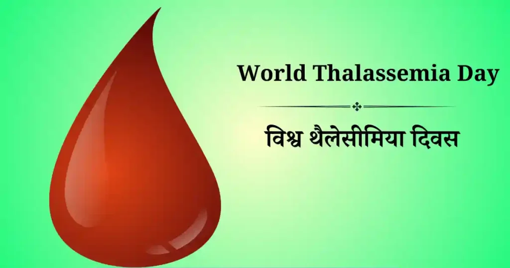 world thalassemia day