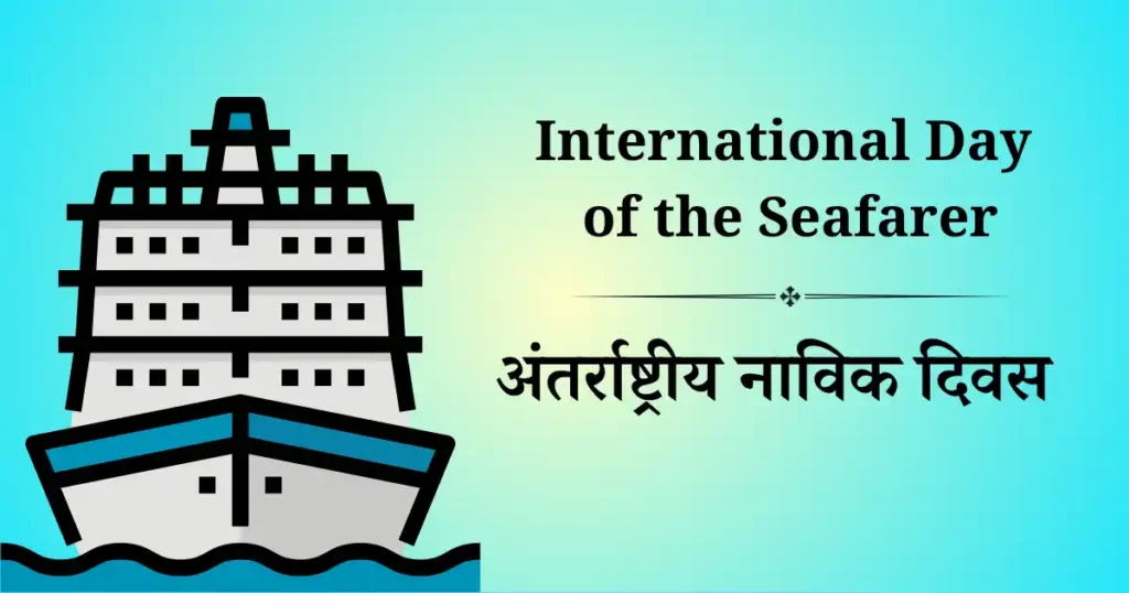 international day of the seafarer