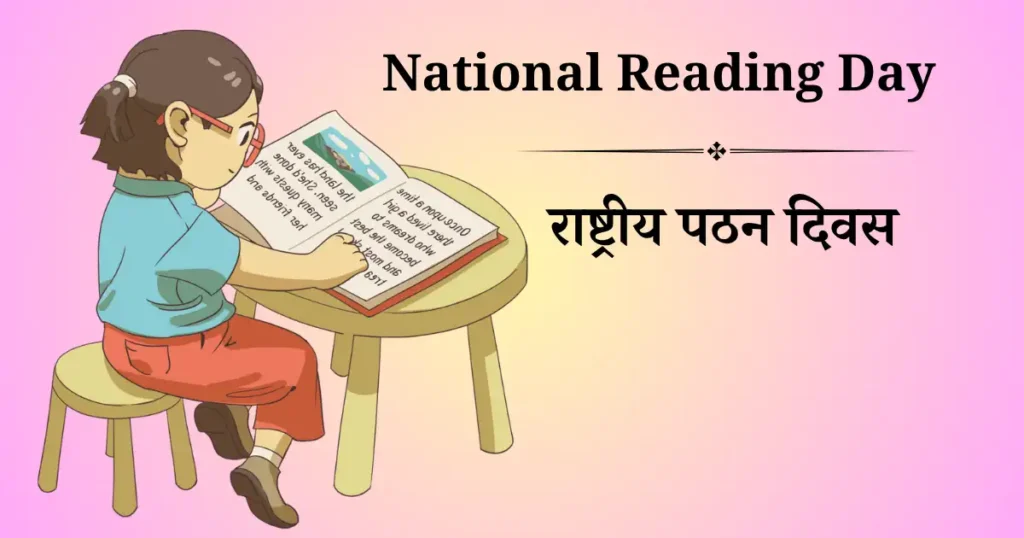 national reading day