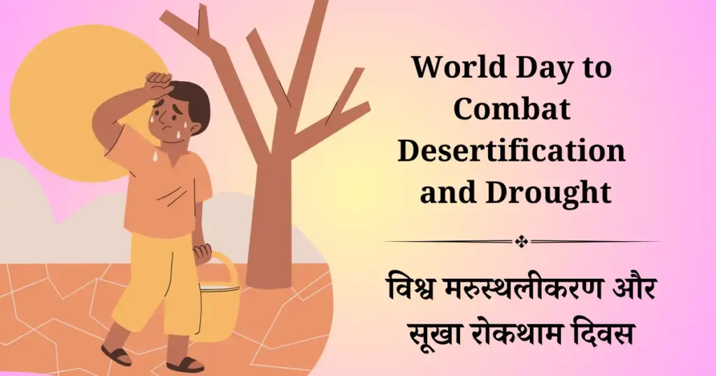 world day to combat desertification and drought