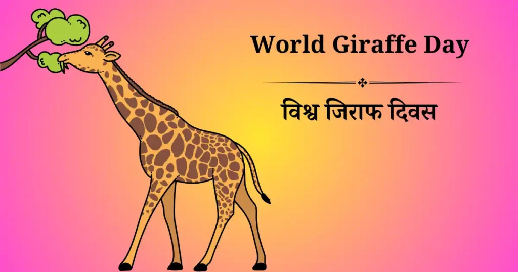 world giraffe day