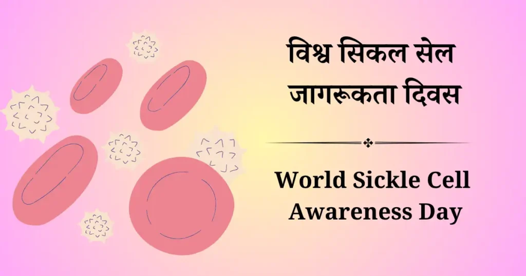 world sickle cell awareness day