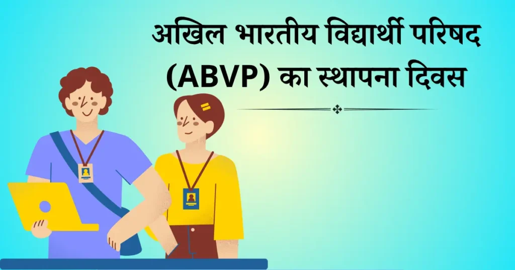 9 जुलाई का दिन विशेष