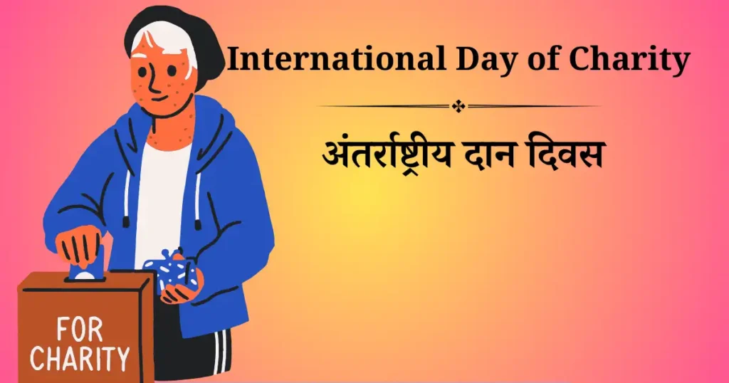 5 सितम्बर का दिन विशेष