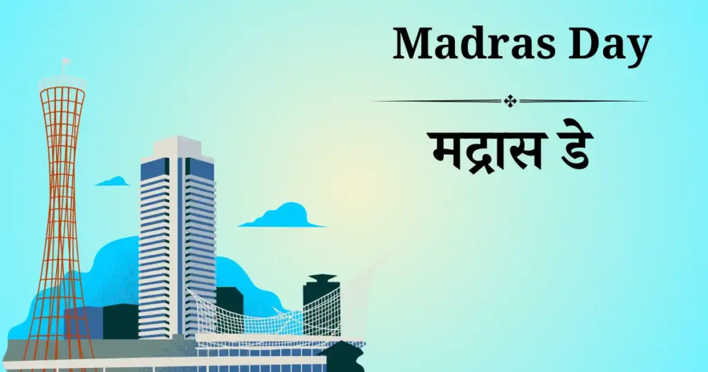 मद्रास डे