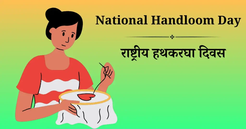 7 अगस्त का दिन विशेष