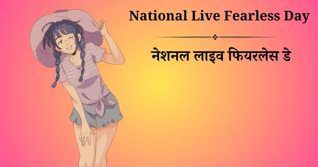 नेशनल लाइव फियरलेस डे