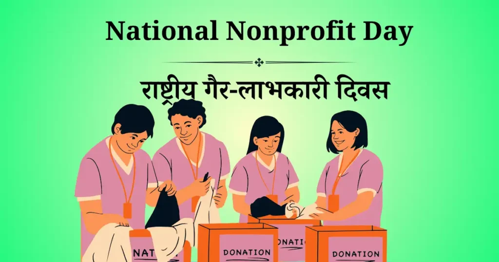 17 अगस्त का दिन विशेष