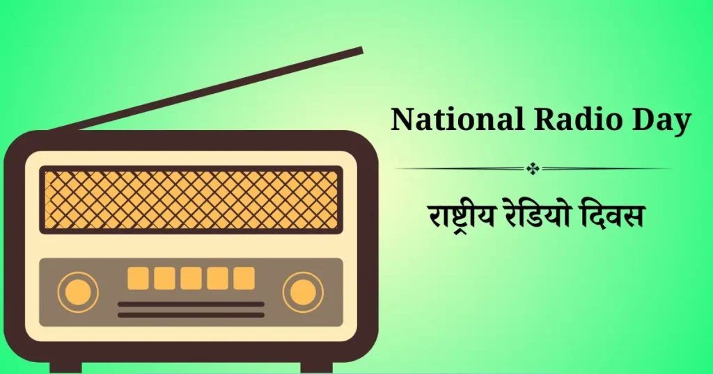 20 अगस्त का दिन विशेष