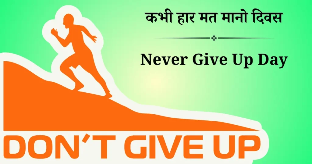 18 अगस्त का दिन विशेष