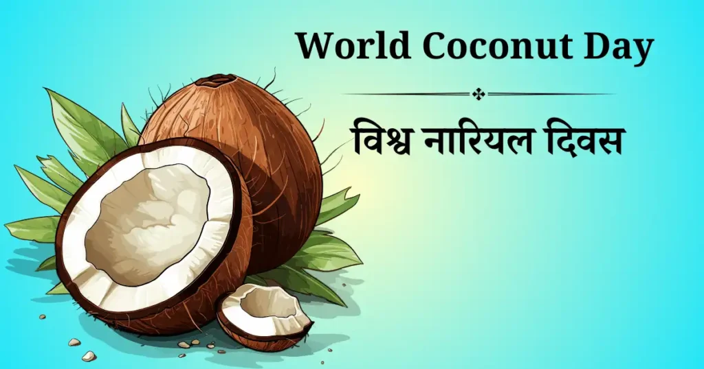 2 सितम्बर का दिन विशेष