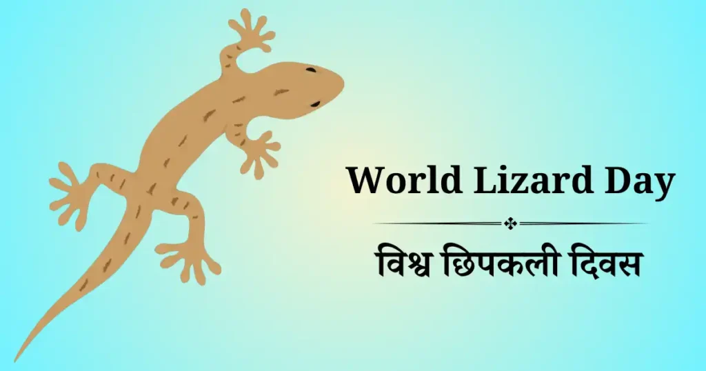 14 अगस्त का दिन विशेष