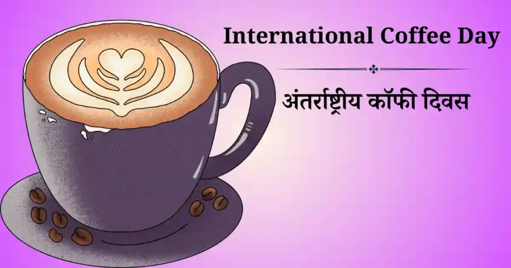 international coffee day