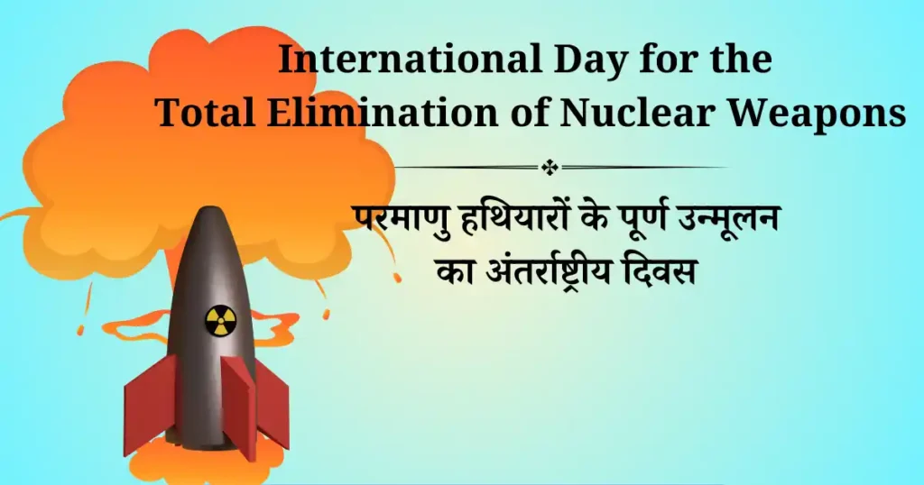 26 सितम्बर का दिन विशेष