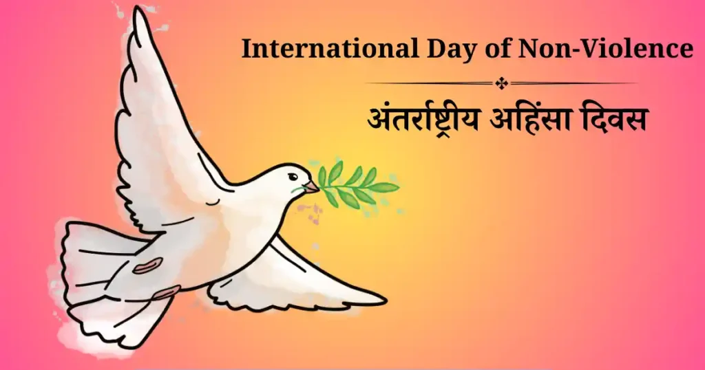 2 अक्टूबर का दिन विशेष