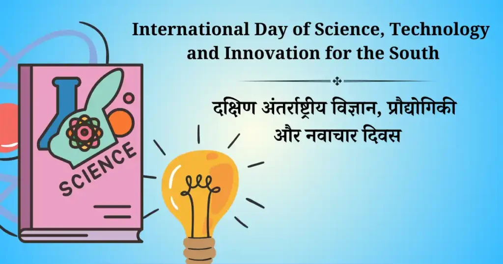 international day of science technology and innovation for the south