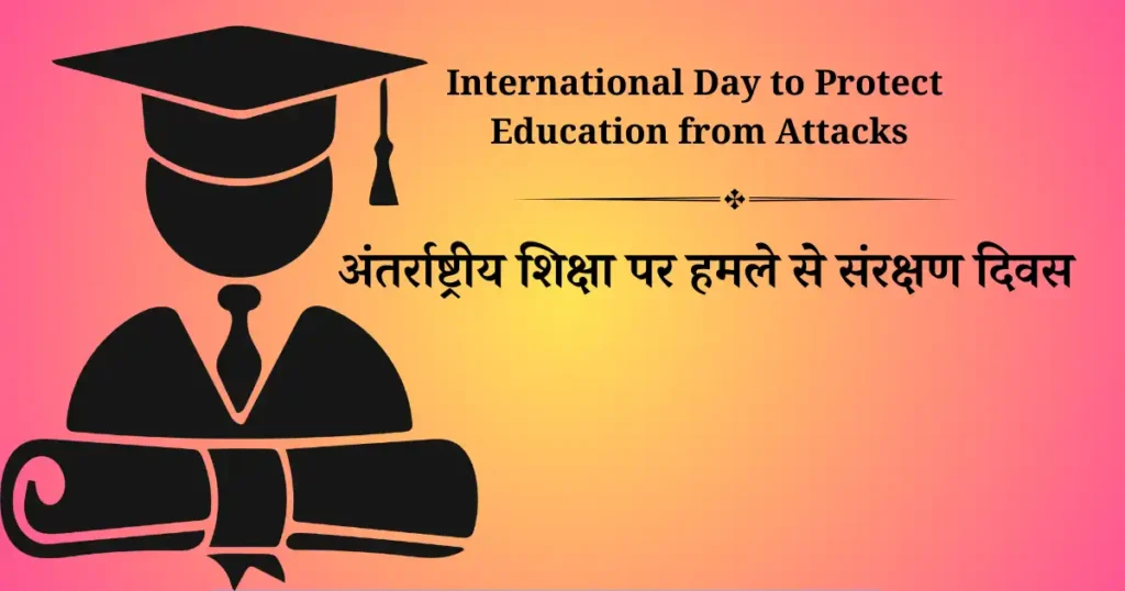 9 सितम्बर का दिन विशेष