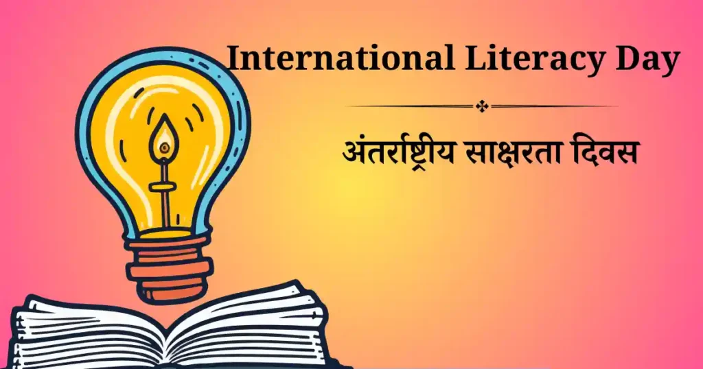 international literacy day