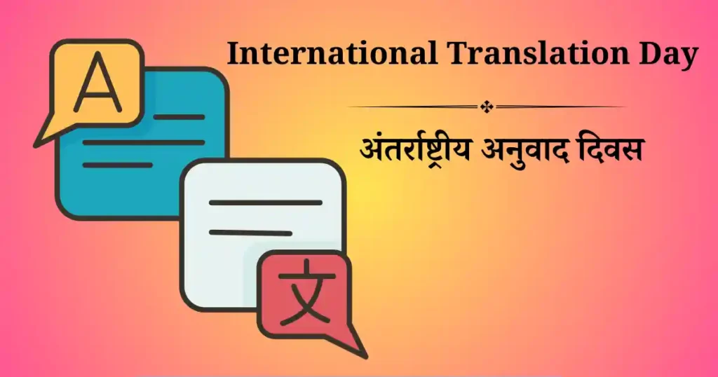 30 सितम्बर का दिन विशेष