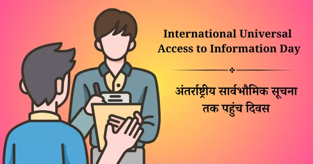 28 सितम्बर का दिन विशेष