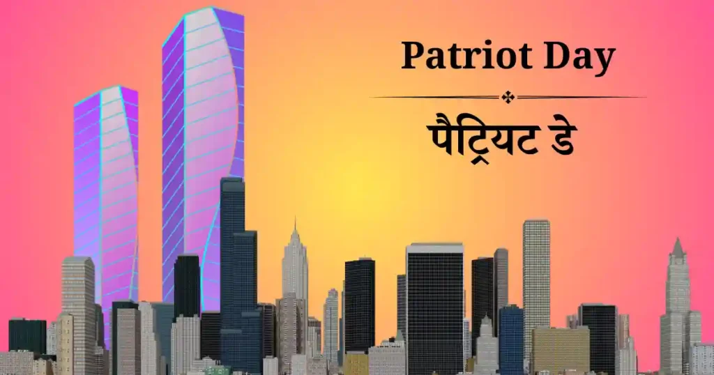 11 सितम्बर का दिन विशेष