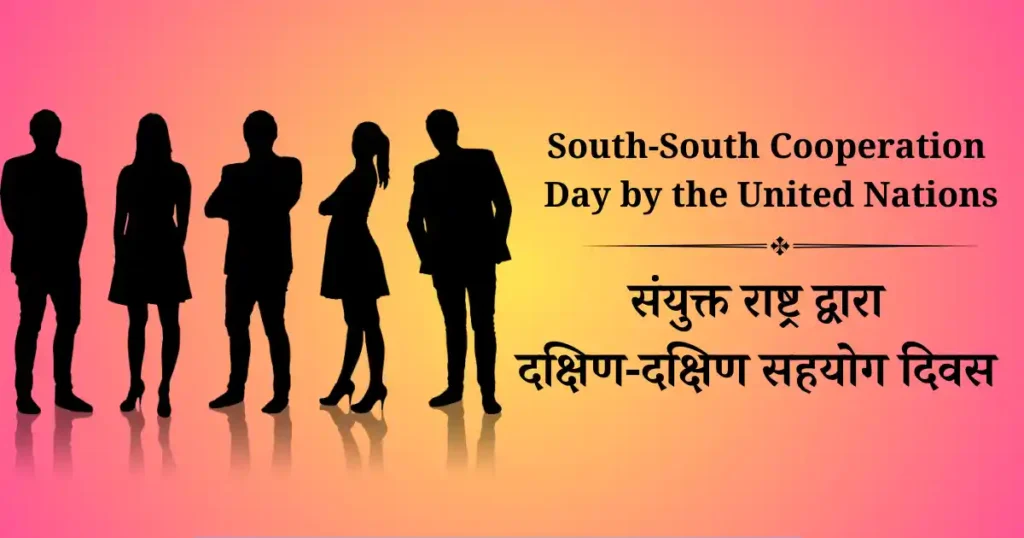 south south cooperation day by un