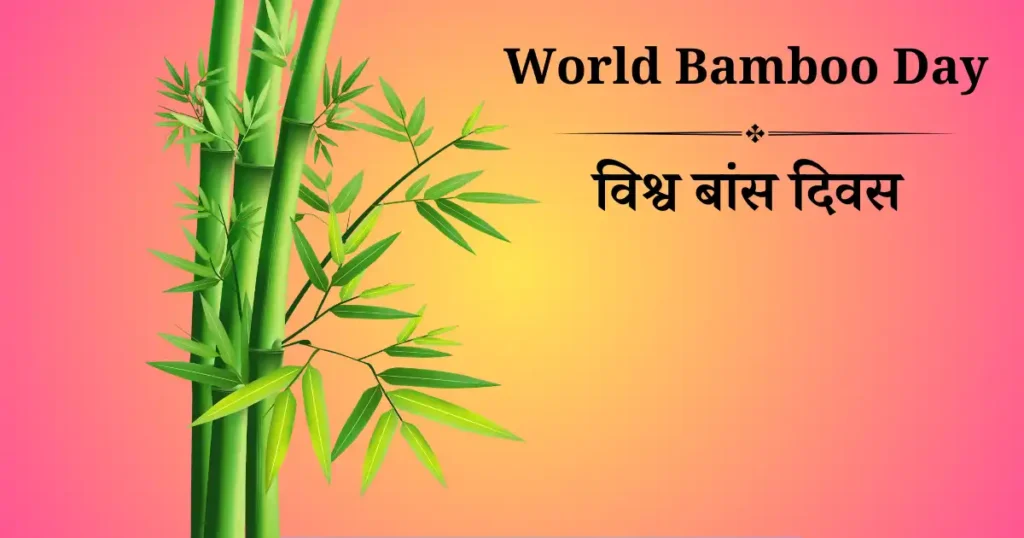 18 सितम्बर का दिन विशेष