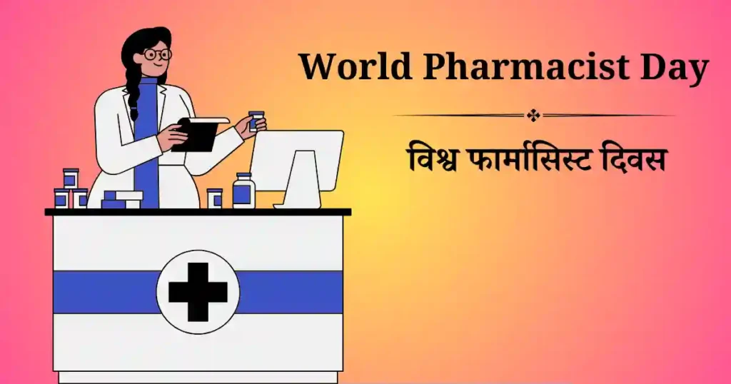 25 सितम्बर का दिन विशेष