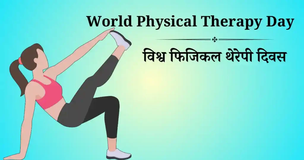 world physical therapy day