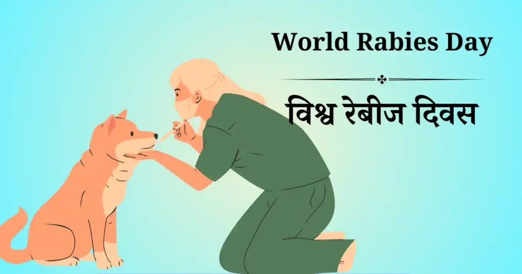 world rabies day