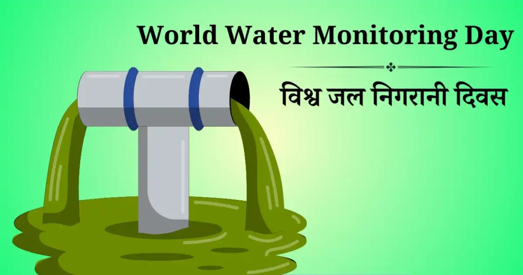 world water monitoring day