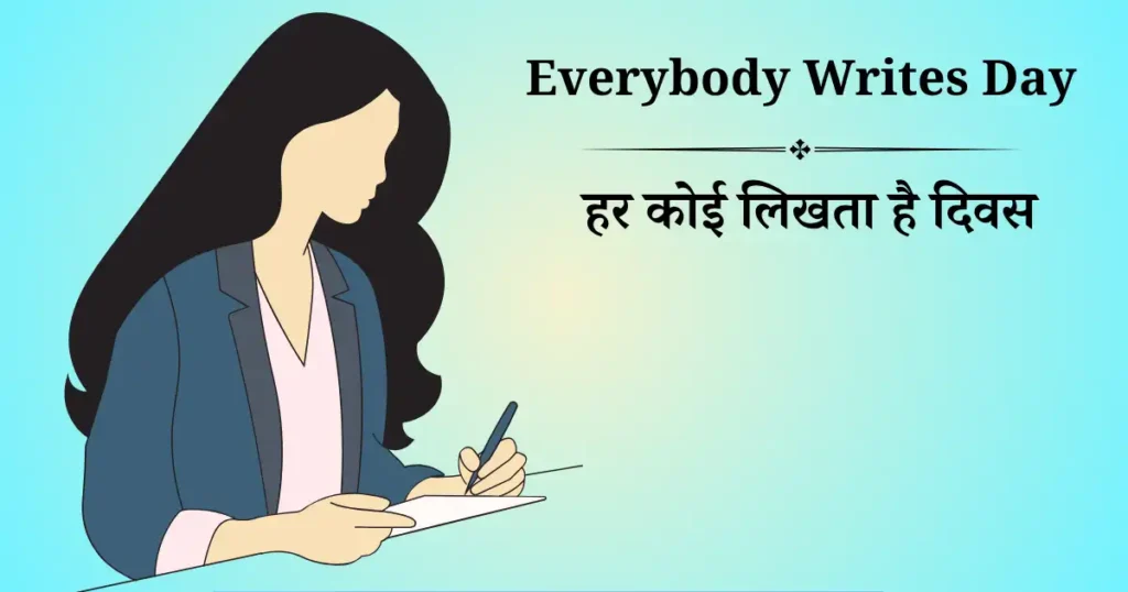 हर कोई लिखता है दिवस